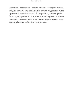 Мрачные сказки — изображение 3