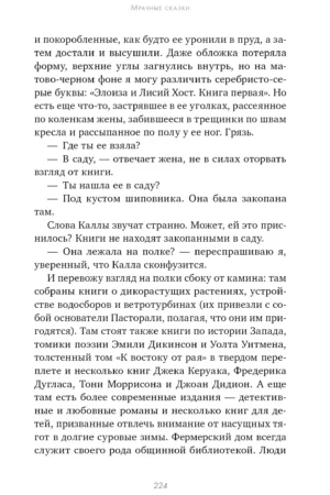 Мрачные сказки — изображение 6
