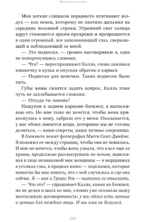 Мрачные сказки — изображение 8