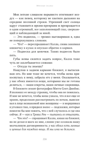 Мрачные сказки — изображение 8