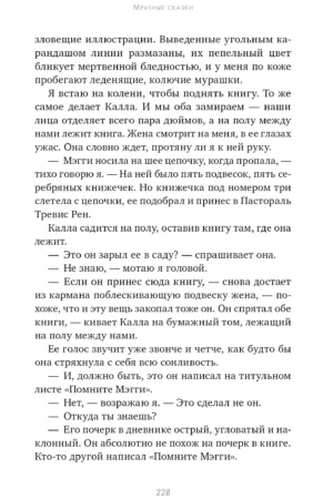 Мрачные сказки — изображение 10