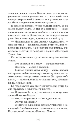 Мрачные сказки — изображение 10