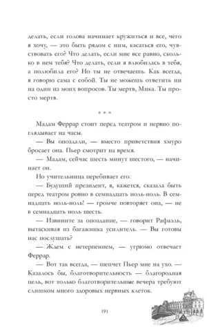 Непрожитая жизнь — изображение 5