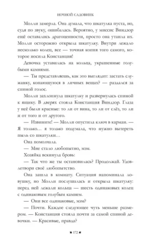 Ночной садовник — изображение 2