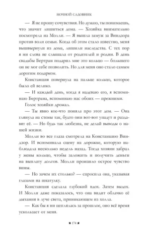 Ночной садовник — изображение 4