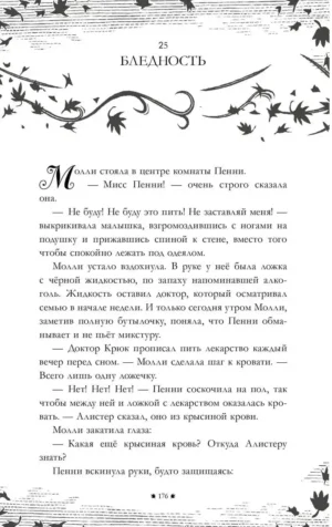 Ночной садовник — изображение 6