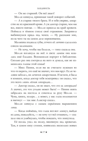 Ночной садовник — изображение 7