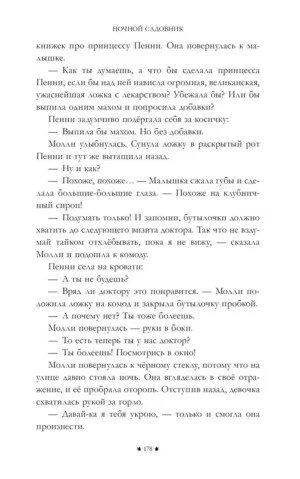Ночной садовник — изображение 8
