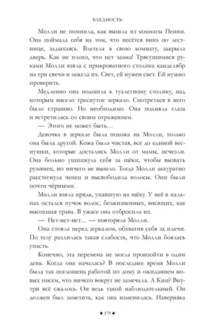 Ночной садовник — изображение 9