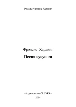 Песня кукушки — изображение 2