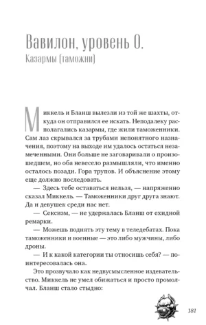 Последняя башня — изображение 11