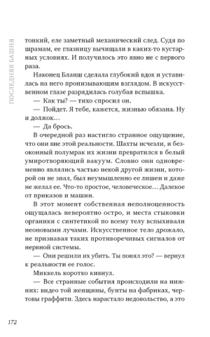Последняя башня — изображение 2