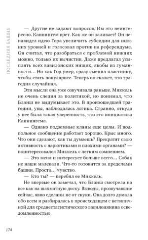 Последняя башня — изображение 4