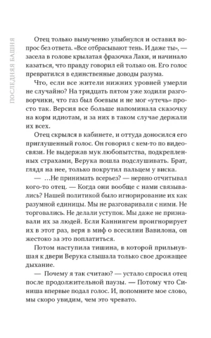 Последняя башня — изображение 10