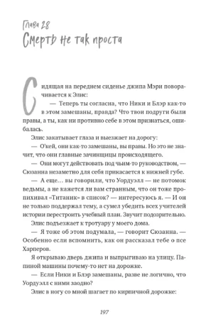 Призрачный омут — изображение 11