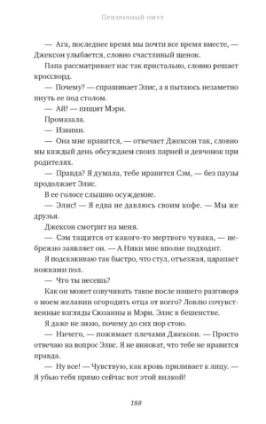 Призрачный омут — изображение 2
