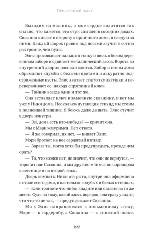 Призрачный омут — изображение 6