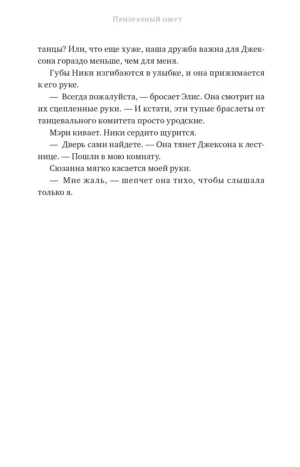Призрачный омут — изображение 10