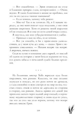Причина остаться — изображение 9