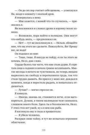 Сбежавшие сестры — изображение 7