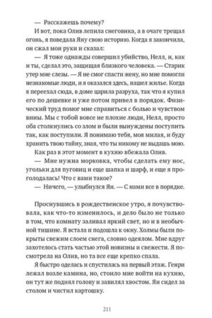 Сбежавшие сестры — изображение 8