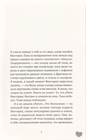 Сияние твоего сердца — изображение 2