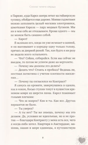 Сияние твоего сердца — изображение 6