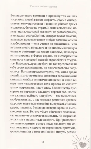 Сияние твоего сердца — изображение 10