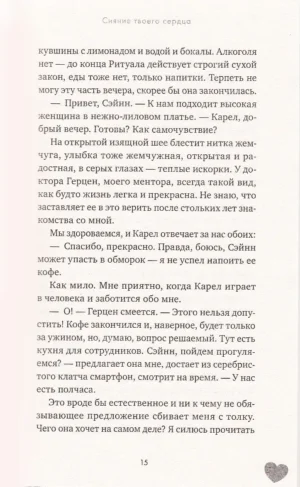 Сияние твоего сердца — изображение 12