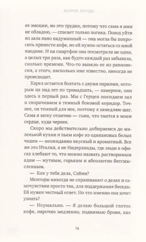 Сияние твоего сердца — изображение 13