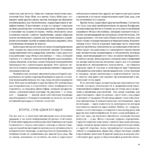 Искусство войны в комиксах — изображение 9