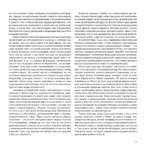 Искусство войны в комиксах — изображение 11