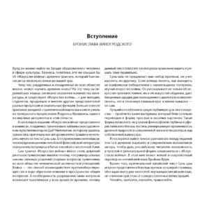 Искусство войны в комиксах — изображение 2
