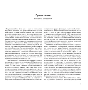 Искусство войны в комиксах — изображение 3