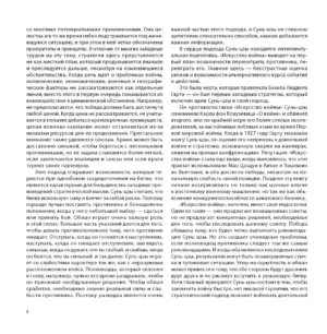Искусство войны в комиксах — изображение 4