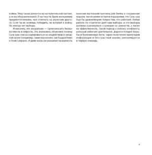Искусство войны в комиксах — изображение 5
