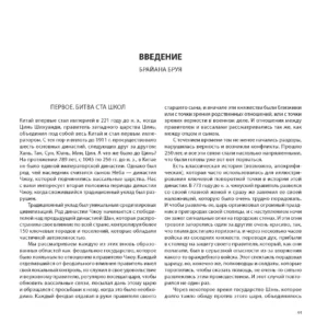Искусство войны в комиксах — изображение 7