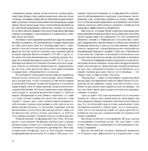 Искусство войны в комиксах — изображение 8