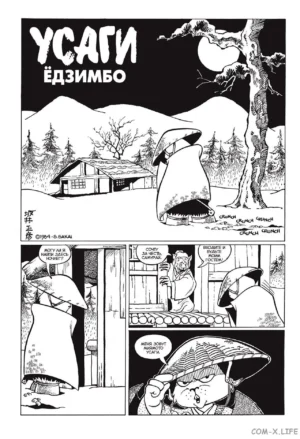 Усаги Ёдзимбо. Ронин — изображение 2