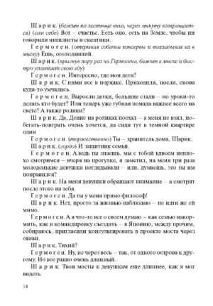 Человек многоликий — изображение 12