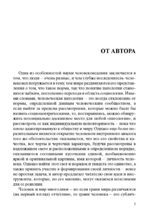 Человек многоликий — изображение 3