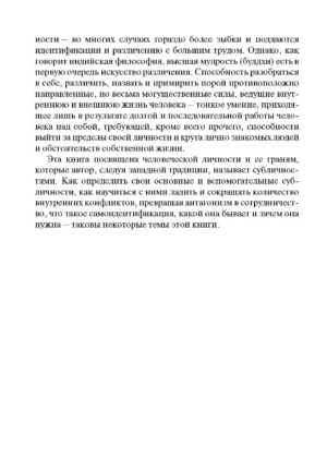 Человек многоликий — изображение 4