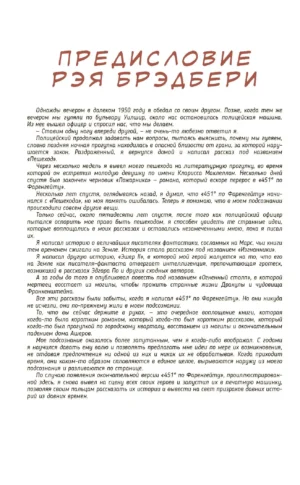 451° по Фаренгейту. Графический роман — изображение 4