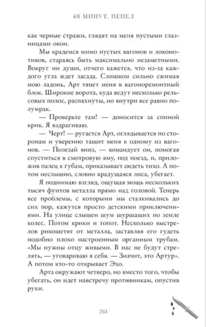 48 минут. Пепел — изображение 11