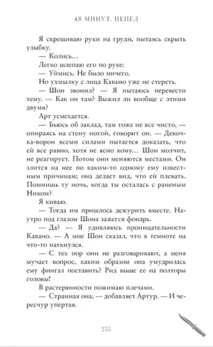 48 минут. Пепел — изображение 5