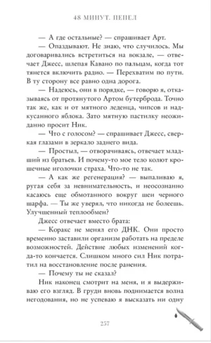 48 минут. Пепел — изображение 7