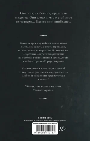 48 минут. Пепел — изображение 12