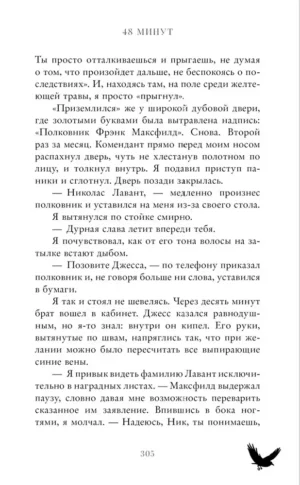 48 минут. Осколки — изображение 7
