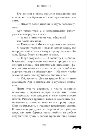 48 минут. Осколки — изображение 3