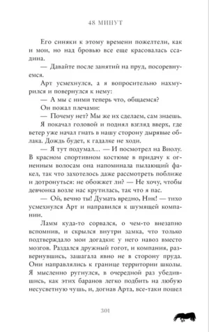 48 минут. Осколки — изображение 3
